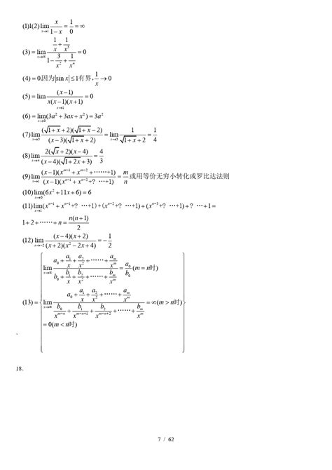 川大版高等数学 第一册 部分课后题答案 文档之家