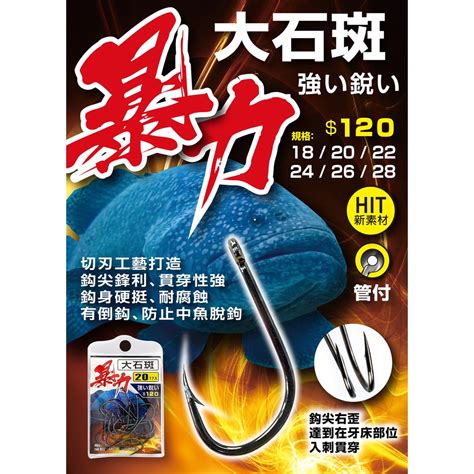 【漁晨釣具】pokee 太平洋 暴力大石斑 龍膽 海釣場 大物鉤 有倒鉤 暴力 大石斑 蝦皮購物