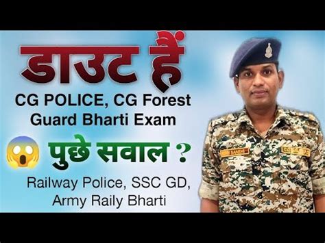 Cg Police Physical Test Exam Date Forest Gourd Bharti Update Railway