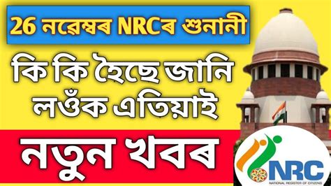 26 November Supreme Court On NRC Assam Today Supreme Court On NRC