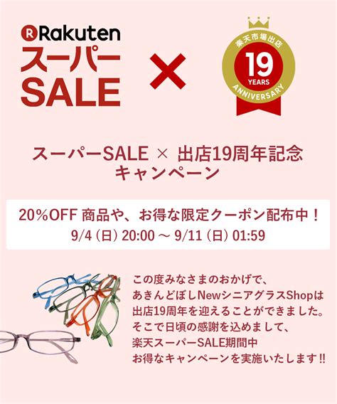 楽天スーパーsaleキャンペーン！