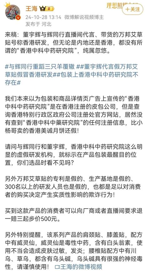 董宇辉又遭打假，王海：纯属忽悠！带货艾草贴假冒香港研发？艾草贴店家、与辉同行回应新浪财经新浪网