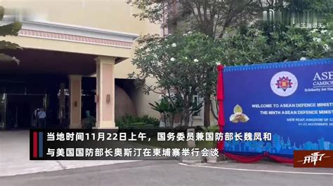 现场直击 中美双方防长举行会谈 手机新浪网