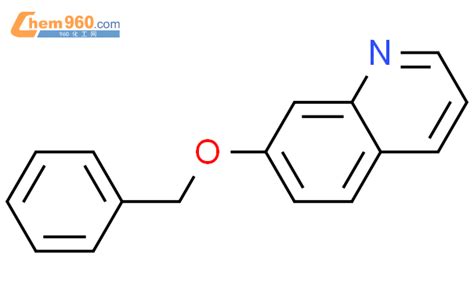 7 苄氧基喹啉CAS号131802 60 3 960化工网