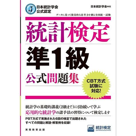 日本統計学会公式認定 統計検定 準1級 公式問題集 20230213170916 01128us As スモーキークォーツ 通販 Yahoo ショッピング