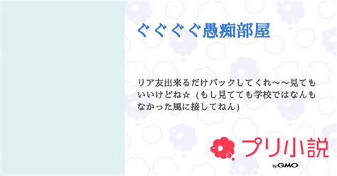 ぐぐぐぐ愚痴部屋 全2話 【連載中】（水瀬 湊 さんの小説） 無料スマホ夢小説ならプリ小説 Bygmo