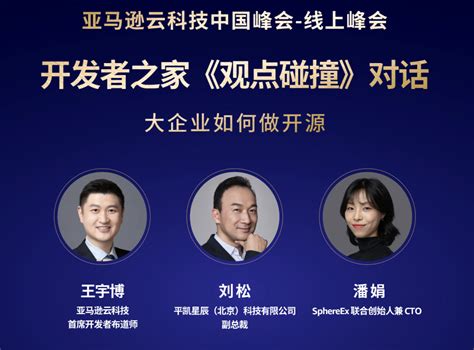 看云起云动，览开源盛世，亚马逊云科技中国峰会devday线上来袭 轻识