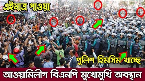 🔴এইমাত্র পাওয়া Bangla News 04 Apr 2023 L Bangladesh Latest News Today