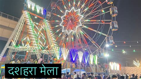 Punjabi Bagh Ramlila 2023 Punjabi Bagh Mela 2023 Dussehra Mela In