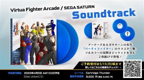 Cartridge Thunder Presses Virtua Fighter Vinyl Soundtrack R Theongaku