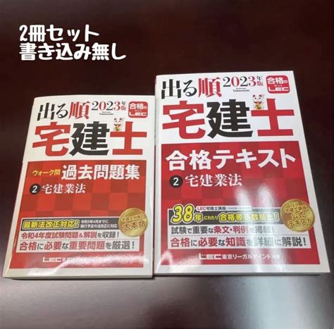 2023年出る順宅建士 合格テキストウォーク問過去問題集 宅建業法 メルカリ