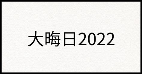 大晦日2022｜k W S K ｜note