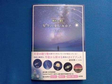 Yahoo オークション 星空の楽しみかた Kagaya