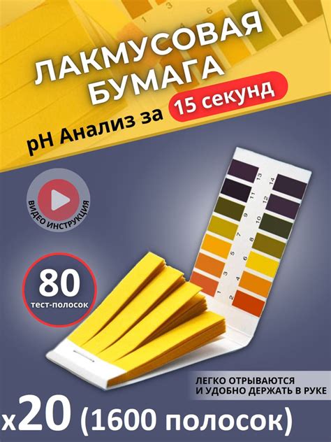 Лакмусовая бумага, набор полосок для воды 1600 шт. (ph-тестер от 1 до ...