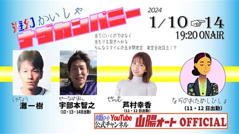 オートレース ライブ 山陽オート レース中継「遊幻かいしゃ ナダカンパニー」 2024年1月10日19：20～23：40 Youtube