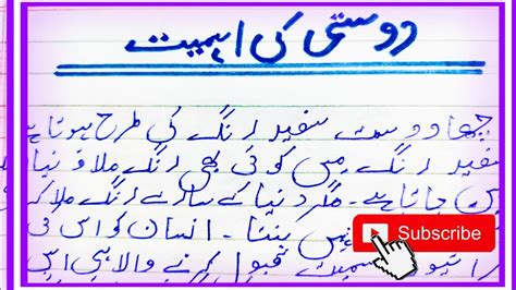 Dosti Ki Aehmiyat Pr Mazmoon Urdu Mei