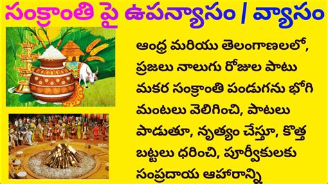 Sankranti Speech In Telugu Essay On Sankranti In Telugu 10 Lines