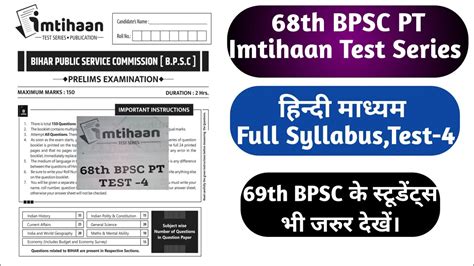 Th Bpsc Pt Imtihaan Hindi Medium Test Series Bpsc Th Pt