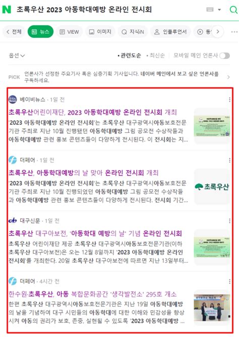 초록우산어린이재단 2023 아동학대예방 온라인 전시회 개최