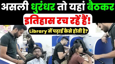 आप सो रहे😱 इधर देखो Library मे क्या चल रहा Aspirants Study In