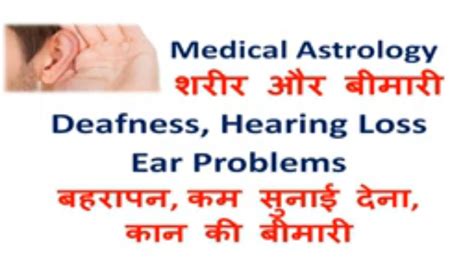 Deafness Hearing Loss Ear Problems बहरापन कम सुनाई देना कान की