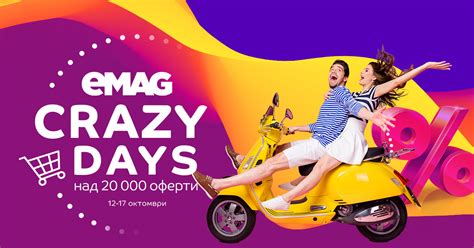 Crazy Days в eMAG от Вторник 12 до Неделя 17 Октомври 2021 г Промо