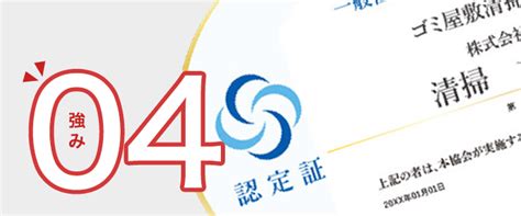 選ばれる理由汚部屋の掃除業者清掃業者をお探しならゴミ屋敷バスター七福神