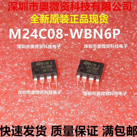 M24C08 WBN6P丝印 24C08WP DIP 8封装存储器IC全新进口原装正品 虎窝淘