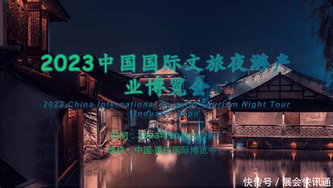 文旅夜游赋能夜生活丨2023重庆文旅夜游博览会 【快资讯】