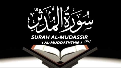 Surah Al Muddathir Full Surat Al Muddaththir Youtube