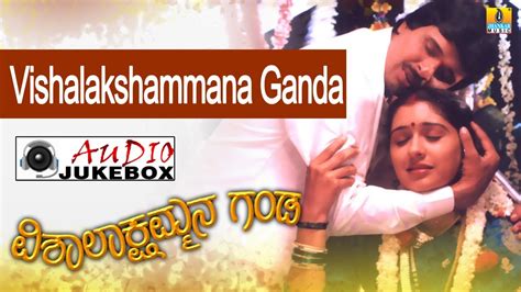 Vishalakshmammana Ganda I Kannada Film Audio Jukebox I S Narayan