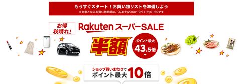 【楽天】年に4回ほどしかない楽天スーパーsaleがはじまります。 50代からでもスリム体型になれた「食事9割、運動1割」のダイエット