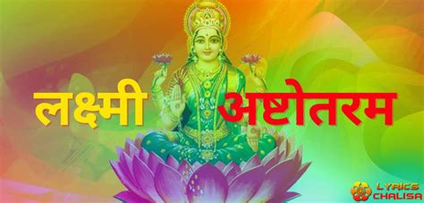 [लक्ष्मी अष्टोतरम] ᐈ Lakshmi Ashtothram Satanam Lyrics In Hindi With ...