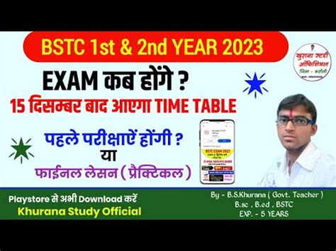 Bstc St Nd Year Exam Kab Honge Bstc Exam Update Time Table