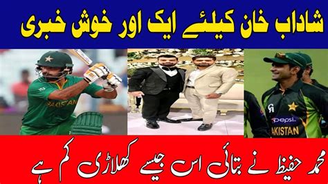 Muhammad Hafeez And Shadab Khan Psl 2024 YouTube