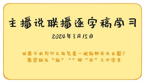 甘肃天水为什么能凭着一碗麻辣烫火出圈？答案就在“麻”“”辣“烫”三个字里 2024年3月15日 知乎