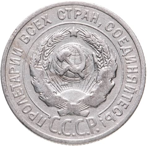 Монета 20 копеек 1925 стоимостью 510 руб.