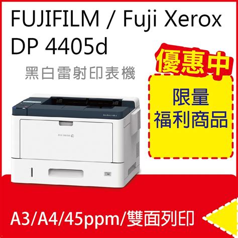 Fuji Xerox 富士全錄 DocuPrint 4405 DP4405d A3 黑白雷射印表機 PChome 24h購物