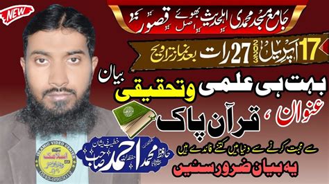 Molana Hafiz Ahmed Sahib Topic Qurane Pak Se Mohabbat Karne Ke Duniya