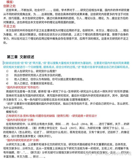 如何在十天内完成毕业论文初稿一遍过？！ 知乎