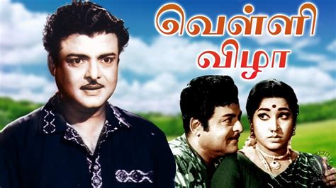 Velli Vizha Tamil Full Movie வெள்ளி விழா Gemini Ganesan Jayanthi