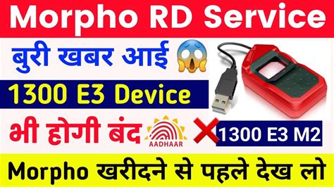 Morpho Mso E M Device Uidai Big Update Morpho