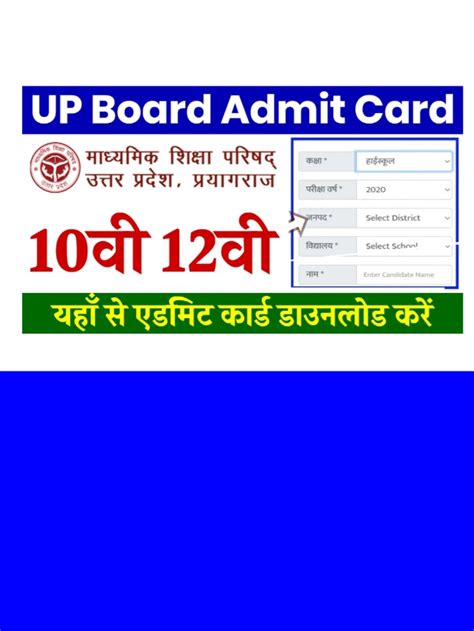 Up Board Admit Card 2024 Kaise Download Kare Kvs India