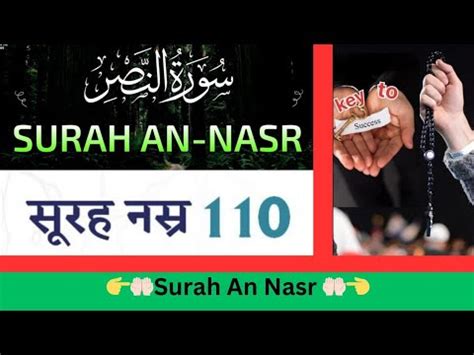 Surah Nasr Ki Fazilat Fayde Benefits Of Surah Nasr Surha Ijaza