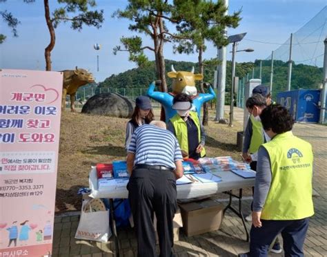 양평군 개군면지역사회보장협의체 어려운 이웃을 함께 생각해요