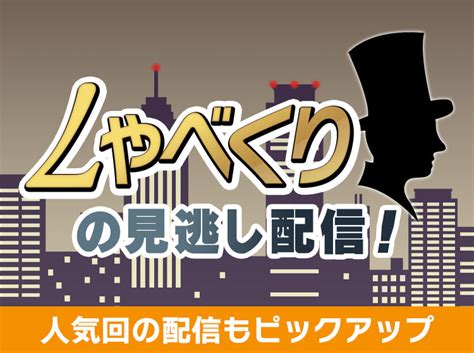 しゃべくり007の見逃し動画配信はいつから無料で視聴できる？過去の放送回とゲスト一覧も紹介