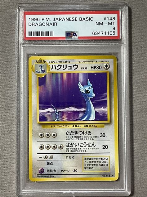 Yahooオークション ハクリュウ 旧裏 ポケモンカード Psa8