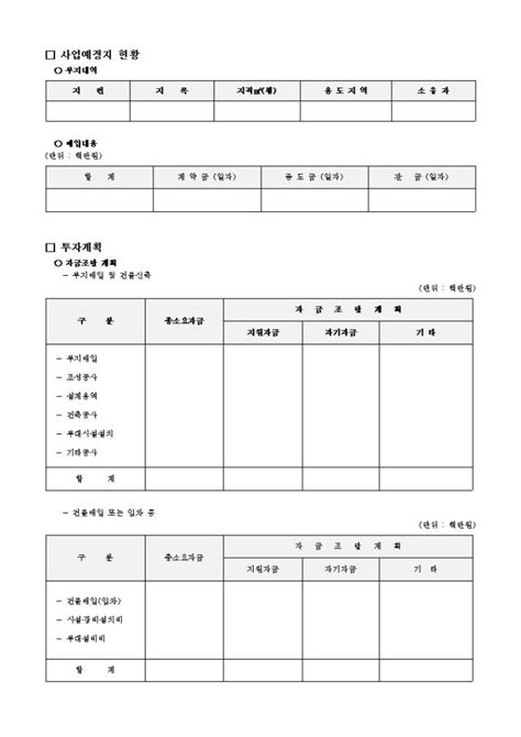 사업계획서 양식중소기업공동사업용 비즈폼 샘플양식 다운로드