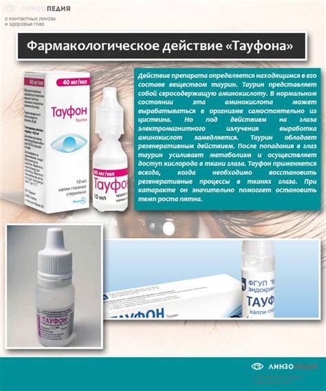 Тауфон или таурин: в чем разница, что лучше, отзывы врачей