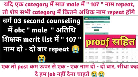 Varg 03 Second Counseling Mein Obc Male Atithi Shikshak Merit List Mein